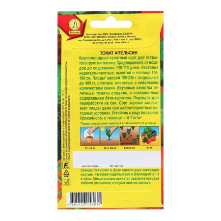 Seeds tomato orange r/n 20pcs-1