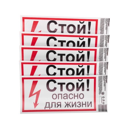 Sticker of the electrical safety sign “Stop, life -threatening” 100x200 mm Rexant