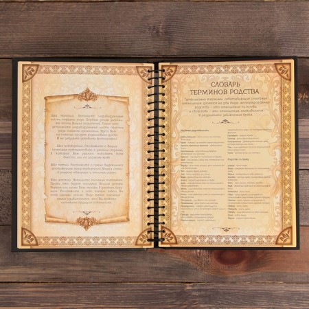 Родословная книга «Книга семьи», 30 листов, 24,5 х 29,2 см-7