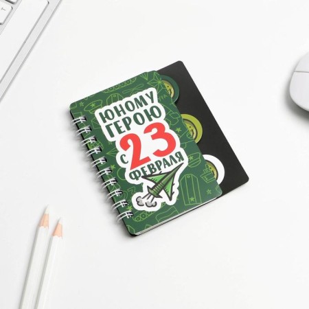 Notepad with the divider "Young Hero from February 23", A7, 40 liters-1