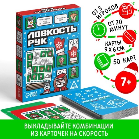 New Year's board game "New Year: Hand Sleep", 50 cards, 7+