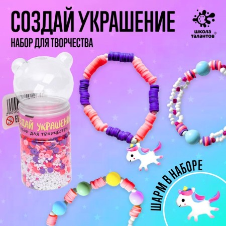 Set for creativity "Create your decoration"