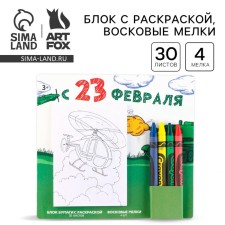 Set: a block of sheets with coloring and wax crayons 
