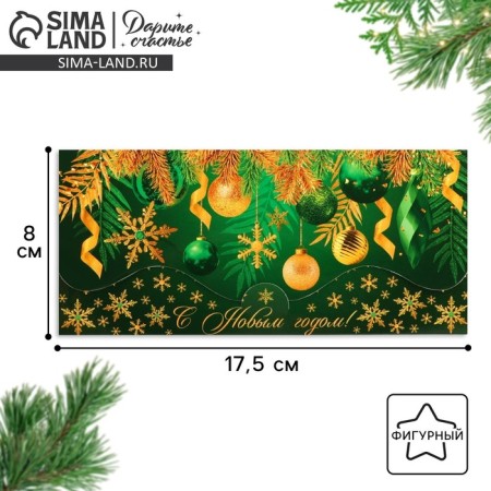 Money envelope “Happy New Year!”, Golden snowflakes, 17.5 x 8 cm, New Year