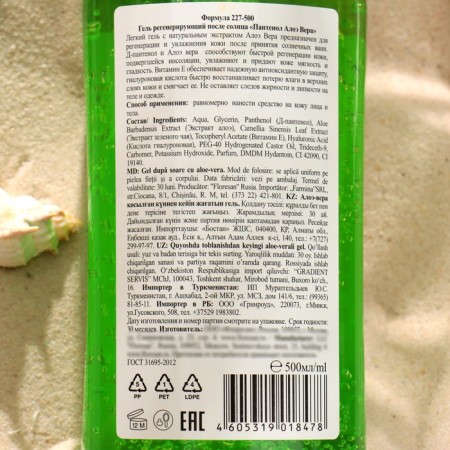 Гель регенерирующий Floresan пантенол алоэ вера, после солнца, 500 мл-1