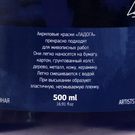 Acrylic artistic paint 500 ml, ZHK "Ladoga", Blue, 2224515-1