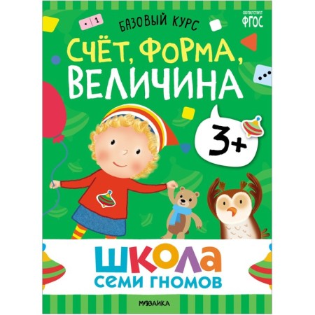 School of seven gnomes. Basic course. Set 3+. Denisova D.-25
