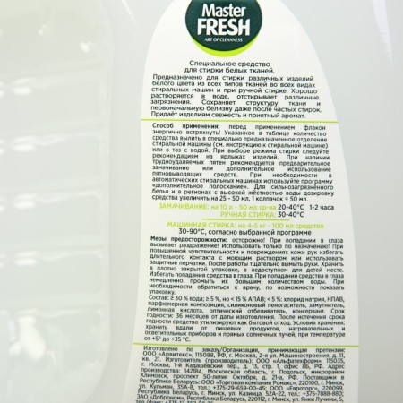 Washing gel Master Fresh White, 3 l-2