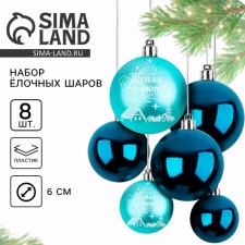 Christmas balls New Year, for the New Year, d = 6 cm, 8 pcs., Blue and blue color