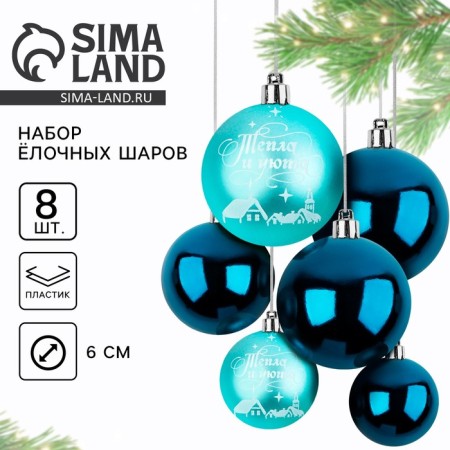 Christmas balls New Year, for the New Year, d = 6 cm, 8 pcs., Blue and blue color