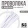 Wire with pile for crafts and decor set of 50 pcs., Size 1 pc. 30 × 0.6 cm, white color