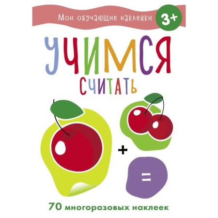 Learning to count. Efremova E., Akimova O.