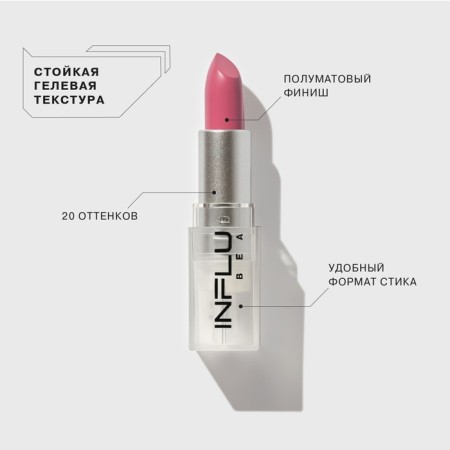 Lipstick Styk Influence Beauty Influence, tone 05, 4g-2