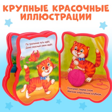Soft book EVA "Kitten", 12 p.-2