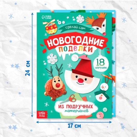 Set of step -by -step circuits "New Year's crafts and modeling", 2 pcs.-1