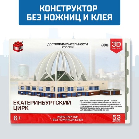 3D designer "Yekaterinburg Circus", 53 details-2