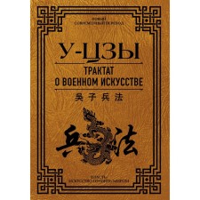 A treatise on military art. U-tzu
