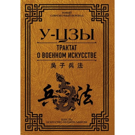 A treatise on military art. U-tzu