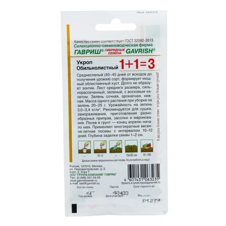 Dill seeds 1+1 "abundant", 6.0 g-1