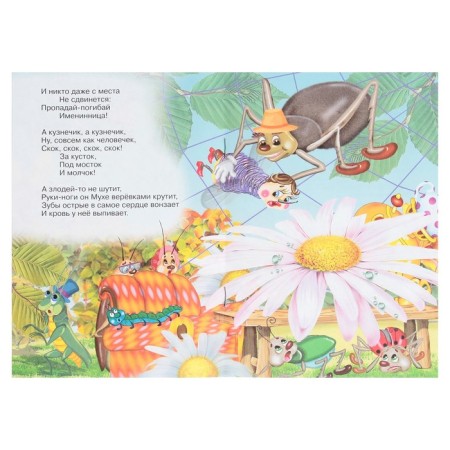 Fairy tales for kids "Fly-choptuha"-4