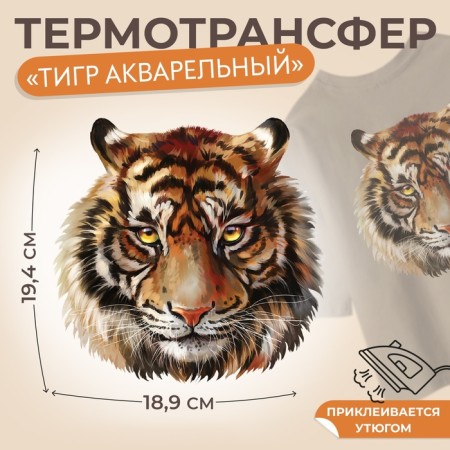 Tiger Watermaker Tiger, 19.4 × 18.9 cm