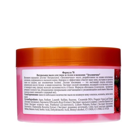 Natural soap for body and hair "Strawberry" 450 ml-4