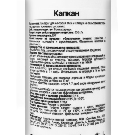 The drug against AGREE’s pests is a capkan 0.5l.-4