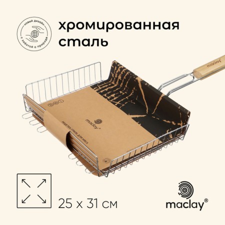 Ground grill Universal Maclay, 25x31 cm, chrome steel, for barbecue