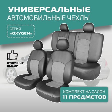 Universal covers for Defly Oxygen seats, black eco -leather/ gray suede.