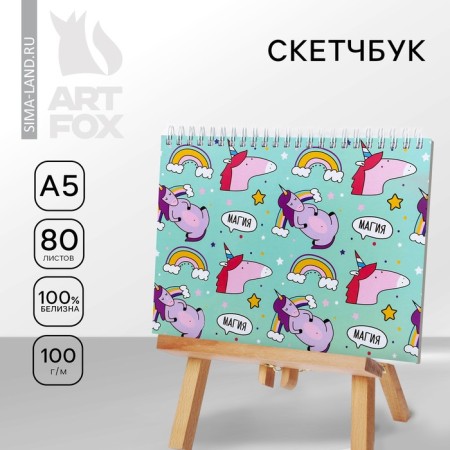 Sketchbook in a solid cover on the crest "Magic" A5, 80 l, 100 g/m