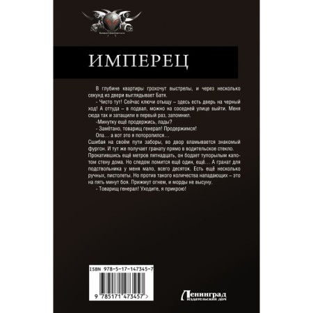 Имперец. Конторович А.С.-1