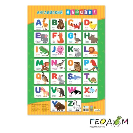 A set of teaching posters “Learning syllables, English alphabet, funny animals, Russian alphabet”-1