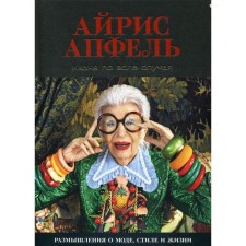 Icon by chance: Reflections on fashion, style and life. Apfel A.