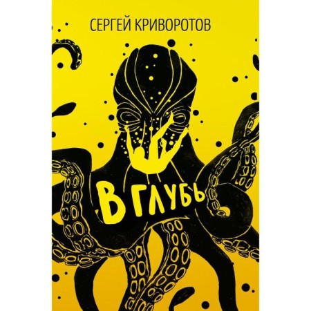 Deep. Krivorotov Sergey