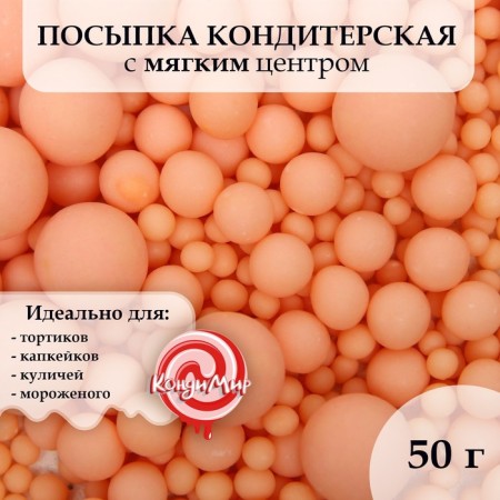 Sprinking confectionery in color glaze (orange) 50 g
