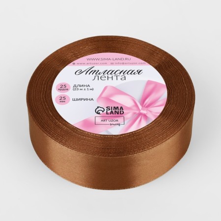 Satin tape, 25 mm × 23 ± 1 m, brown color No. 142-1