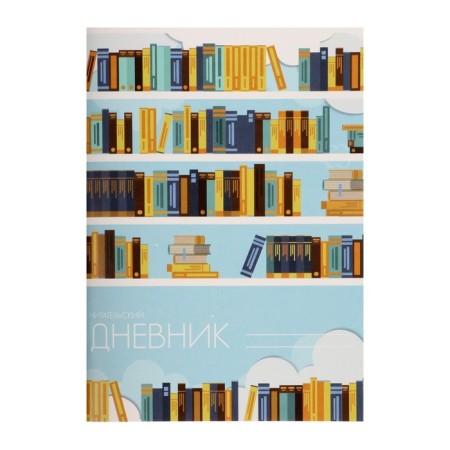 Reading diary of 24 sheets "Library", covered Cardboard