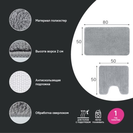 A set of mats for the bathroom IDDIS, 50x80 cm, 50x50 cm, microfiber, color gray color-1