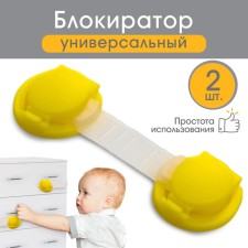Universal door blocker, 2 pcs.