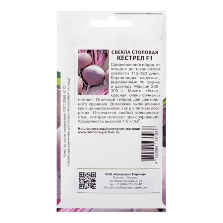 Seeds of beetroot "Kestrel", f1, 1 g-1