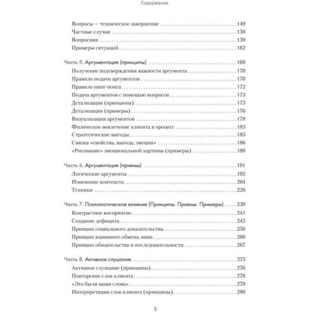 Sales, negotiations. Practice, examples. Azimov S.-3