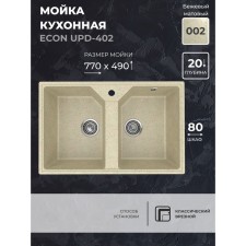 Uperwood Econ UPD-402 kitchen washing, oval, color 002 Beige matte