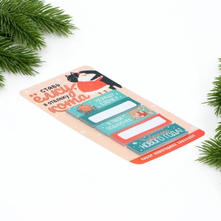New Year. Bookmarks for books-stalks “I'll distract the cat !!”, 5 pcs, 30 liters-1