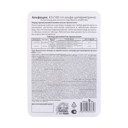 A means to combat alphacin insect pests, 9 ml-1