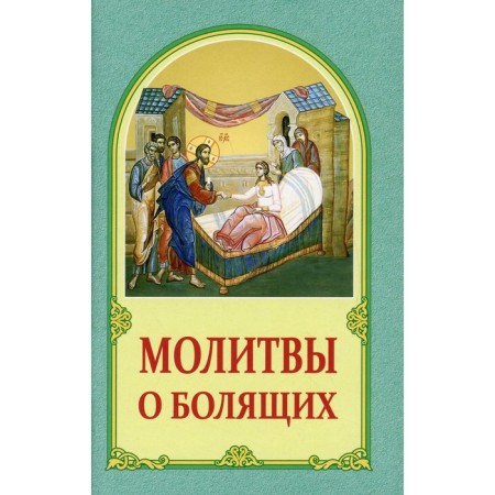 Prayers for the sick. 2nd edition