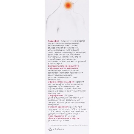 Spray for the oral cavity of vitatete Larofit, 50 ml-3