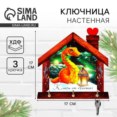 Klynoye Nastya New Year's "Snake in the House", for the New Year
