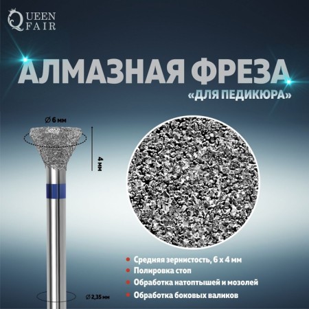 Diamond milling cutter for pedicure, average grain, 6 × 4 mm, in a plastic case