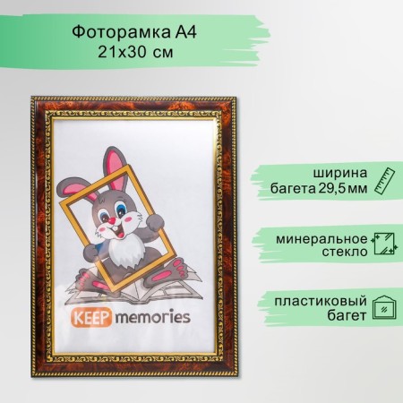 Photo frame plastic 21x30 cm dark nut (782)