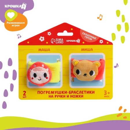 Set of bracelets - rattles "Masha and the Bear", 2 pcs, crush me-4